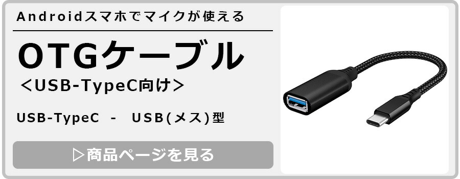 【楽天市場】OTGケーブル マイク スマホ OTGケーブル カメラ iPhone ライトニングケーブル iPad