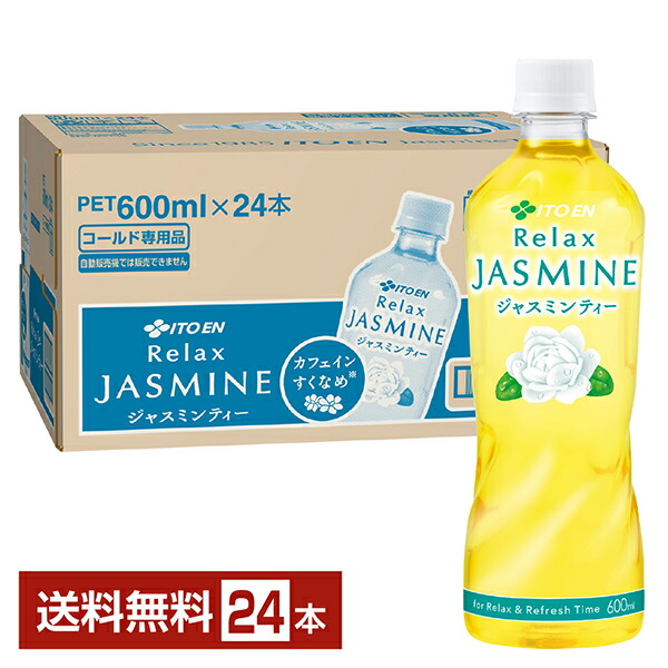 ジャスミン2500mlセット 楽天市場】伊藤園 リラックス ジャスミンティー スマートボトル(460ml