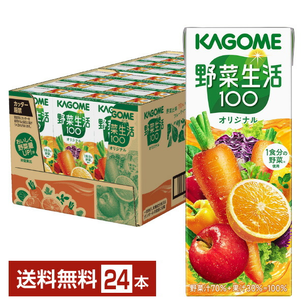 カゴメ 野菜生活100 オリジナル 100ml紙パック×150本 紙パック】【野菜ジュース】カゴメ 野菜生活100 100ml アソート