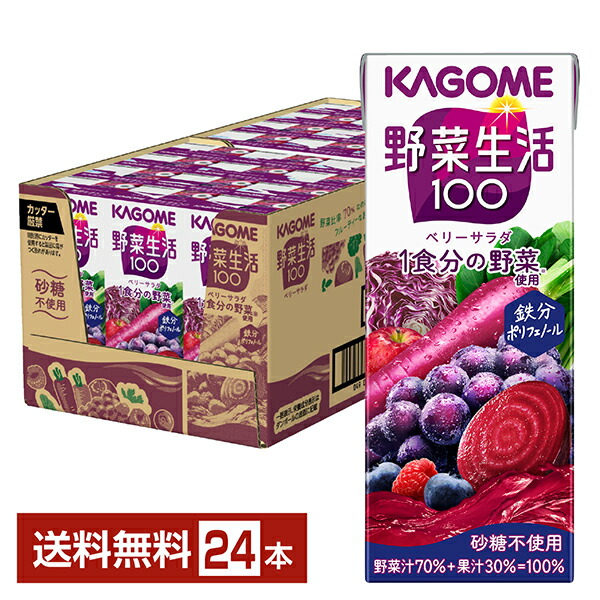 楽天市場】カゴメ 野菜生活 100 オリジナル 200ml 紙パック 24本