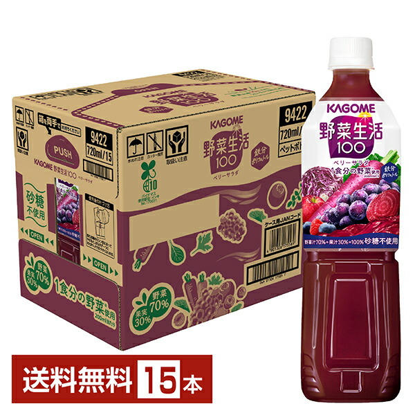楽天市場】数量限定 カゴメ 野菜生活100 2種のぶどうミックス 720ml