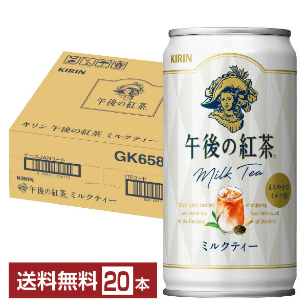 楽天市場】キリン 午後の紅茶 ミルクティー 185g×20本 缶 1ケース