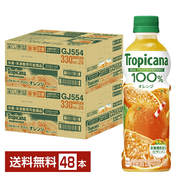 キリン トロピカーナ 100％ オレンジ 330ml ペットボトル 24本&times;2ケース（48本）【送料無料（一部地域除く）】｜FELICITY Health＆Beauty