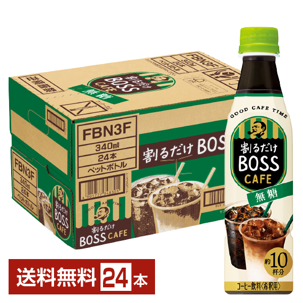 ②BOSS 割るだけボスカフェ 甘さ控えめ 無糖 コーヒー 新品自由選べる58本 Amazon | サントリー 割るだけボスカフェ 甘さ控えめ 濃縮 液体
