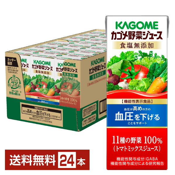 専用　カゴメ　野菜ジュース　2ケース　血圧の気になる方へ 楽天市場】機能性表示食品 カゴメ 野菜ジュース食塩無添加 200ml
