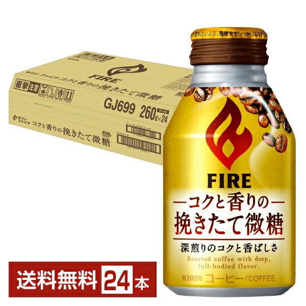 楽天市場】キリン ファイア コクと香りの挽きたて微糖 260g