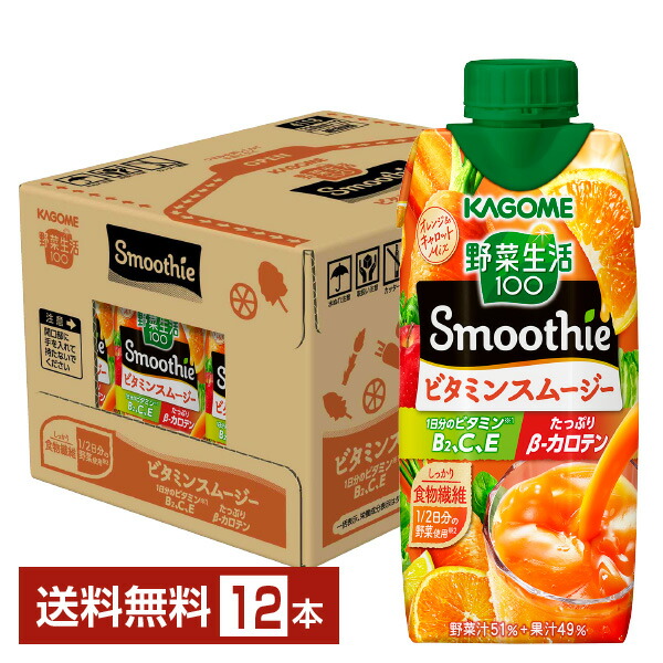 楽天市場】カゴメ 野菜生活100 Smoothie ビタミンスムージー オレンジ