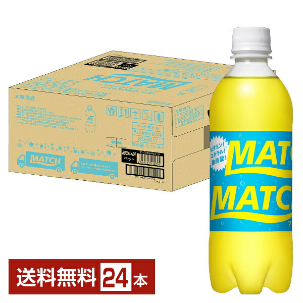 大塚食品 マッチ 500ml ペットボトル 24本 1ケース【送料無料