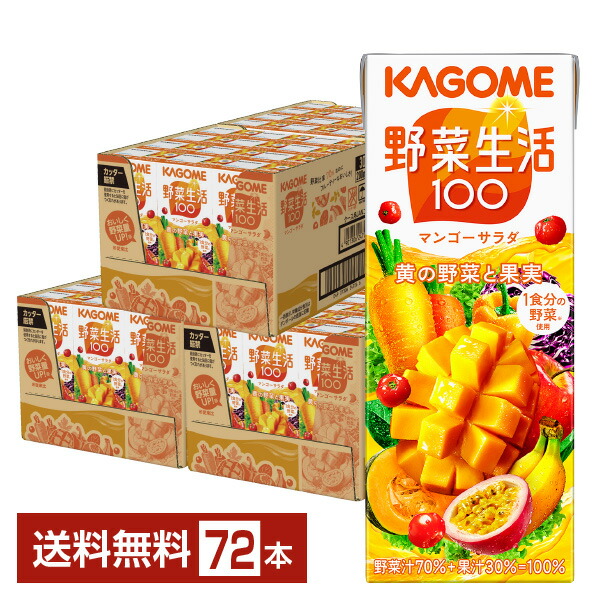 ※虹※野菜生活100 野菜ジュース オリジナル、マンゴーサラダ 計72本 野菜生活100マンゴーサラダ 720ml｜カゴメ株式会社