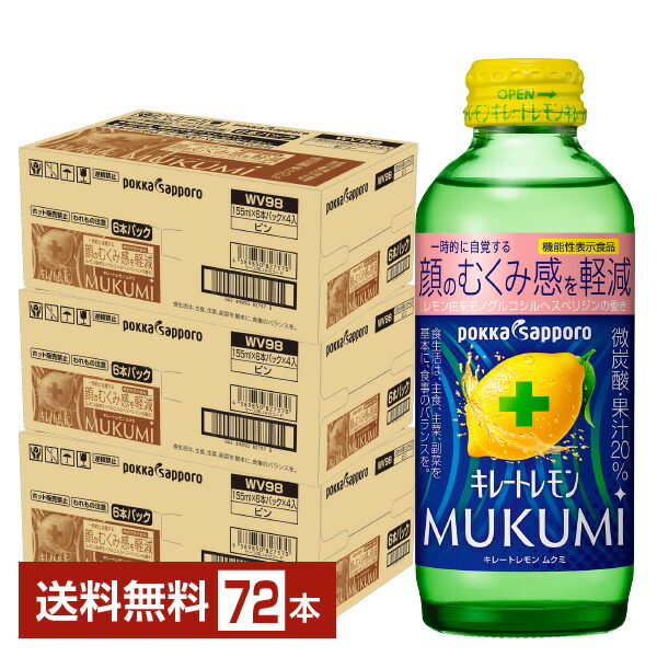 楽天市場】機能性表示食品 ポッカサッポロ キレートレモン MUKUMI 顔の