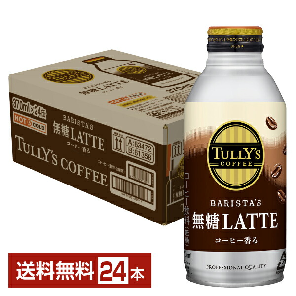 楽天市場】伊藤園 タリーズコーヒー バリスタズ 無糖ラテ 370ml
