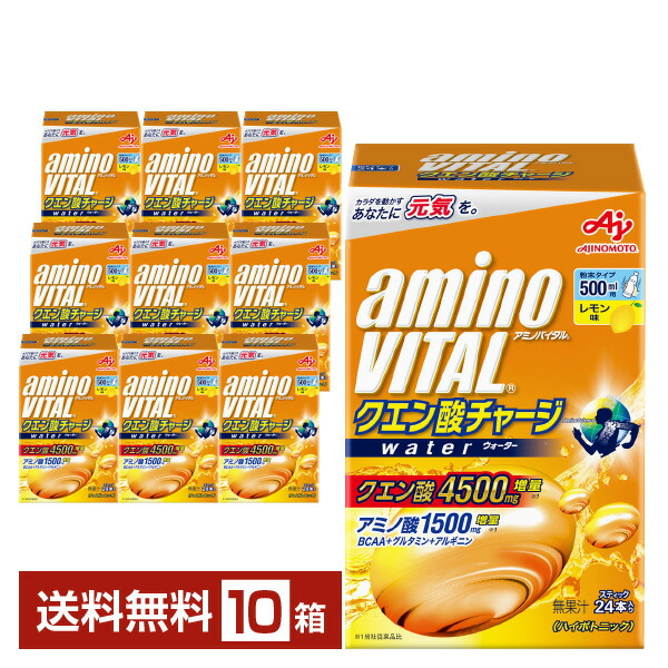 味の素 アミノバイタル クエン酸受け持ち お水 檸檬味 11.8g×24本入 10箱（240本）【貨物輸送無料（構成要素領域除く）】