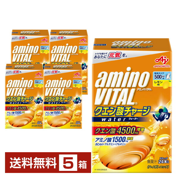味の素 アミノバイタル クエン酸受け持ち お水 檸檬味 11.8g×24本入 5箱（120本）【貨物輸送無料（構成要素領域除く）】