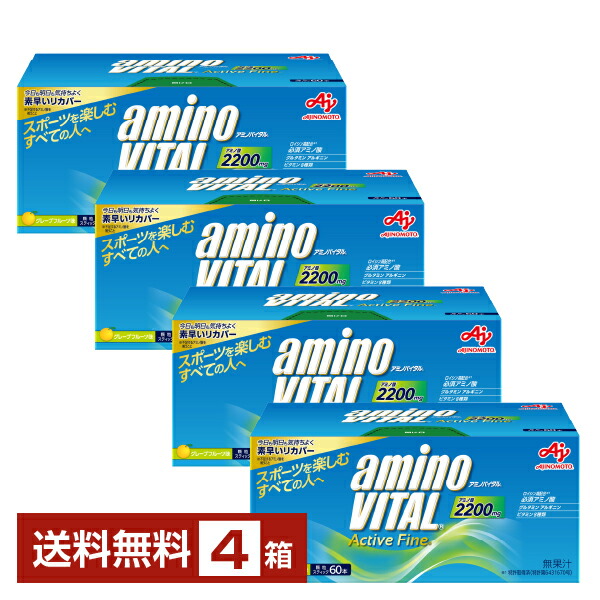 味の素 アミノバイタル アクティブファイン グレープフルーツ味 2.48g×60本入 4箱（240本）【貨物輸送無料（構成要素領域除く）】