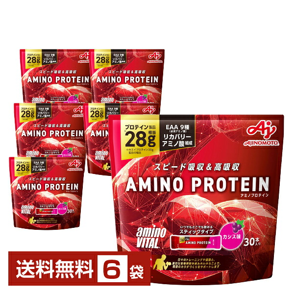 味の素 アミノバイタル アミノプロテイン カシス味 4.5g&times;30本入 パウチ 6袋（180本）【送料無料（一部地域除く）】｜FELICITY Health＆Beauty