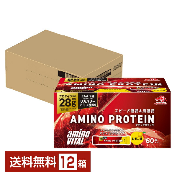 味の素 アミノバイタル アミノプロテイン 檸檬味 4.5g×60本入 12箱 1容れもの（720本）【貨物輸送無料（構成要素領域除く）】