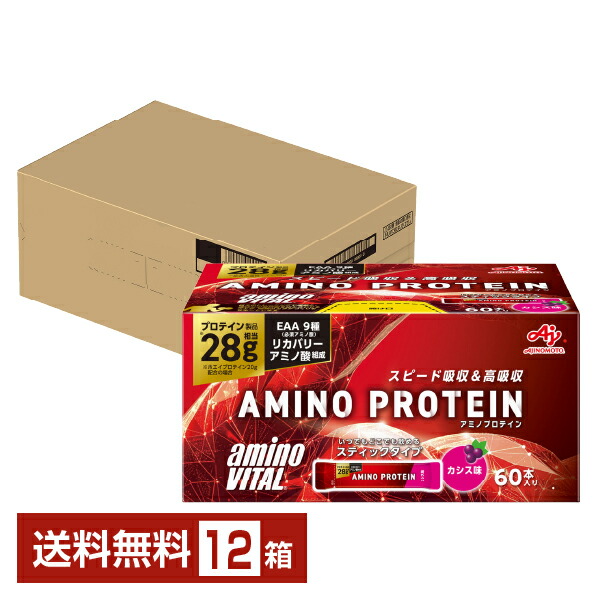 味の素 アミノバイタル アミノプロテイン 黒房すぐり味 4.5g×60本入 12箱 1容れもの（720本）【貨物輸送無料（構成要素領域除く）】