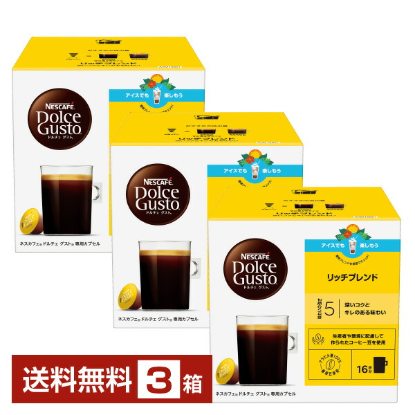 ドルチェグスト　リッチブレンド30杯入り4箱（1杯あたり約66円） 楽天市場】【まとめ買い】 ネスカフェ ドルチェ グスト 専用