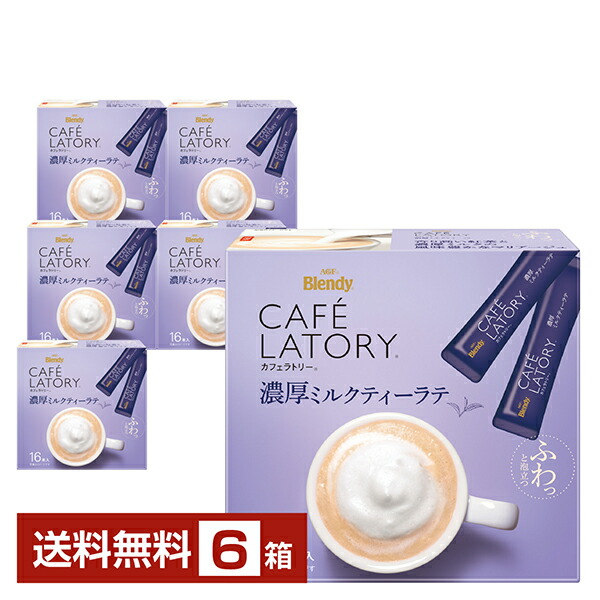 楽天市場】味の素AGF「ブレンディ® カフェラトリー®」 スティック 濃厚