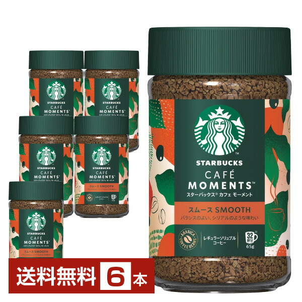 【最安値】スターバックス モーメントコーヒー 6本セット　賞味期限26年2月 最安値】スターバックス モーメントコーヒー 6本セット 賞味期限
