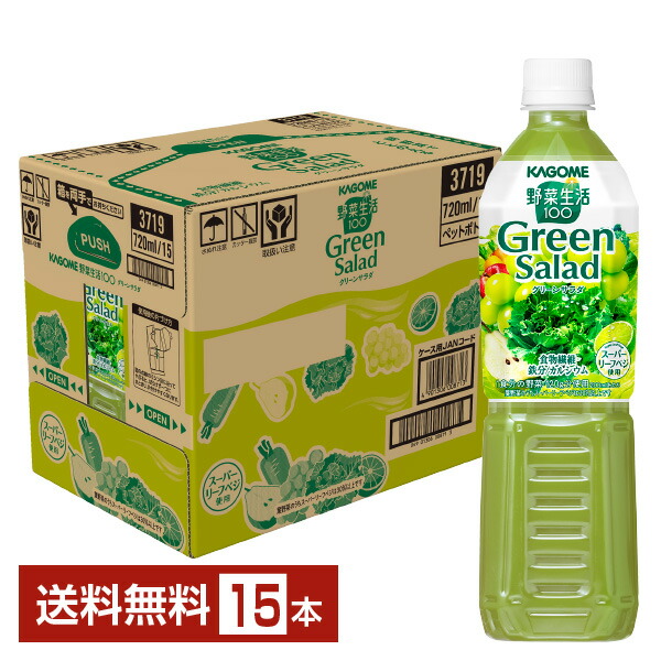 楽天市場】カゴメ 野菜生活100 グリーンサラダ 200ml 紙パック