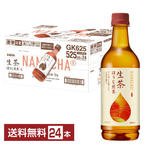 楽天市場】ポイント5倍 キリン 生茶 ほうじ煎茶 ていねいに焙じた