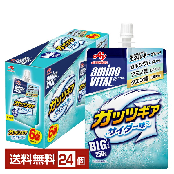 楽天市場】アミノバイタル ゼリードリンク ガッツギア サイダー