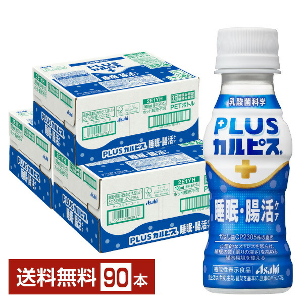 食品（飲料）激安詰め合わせ！プラスカルピス乳酸菌科学免疫サポート・睡眠腸活ケア Amazon.co.jp: アサヒ飲料 PLUSカルピス 免疫サポート 100ml