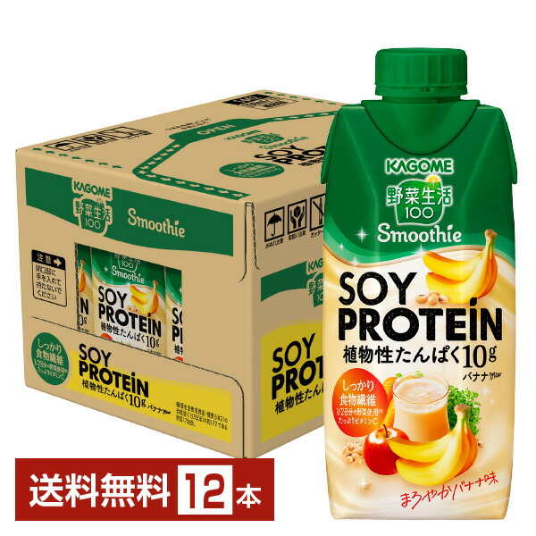 【楽天市場】数量限定 カゴメ 野菜生活100 スムージー ソイ プロテイン バナナMix 330ml LLプリズマ容器 紙パック 12本 1