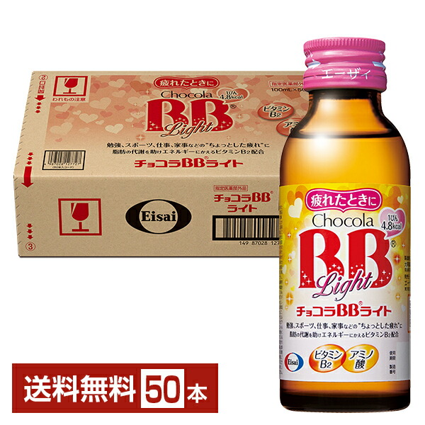 楽天市場】エーザイ チョコラBB ハイパー 50ml 瓶 50本 1ケース