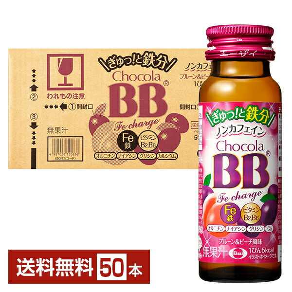 楽天市場】エーザイ チョコラBB ハイパー 50ml 瓶 50本 1ケース