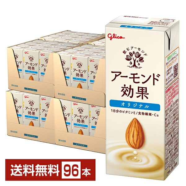 グリコ アーモンド効果 オリジナル 200ml 紙パック 24本×4ケース(96本)【送料無料(一部地域除く)】 江崎グリコ glico ビタミンE 食物繊維|FELICITY Health&Beauty