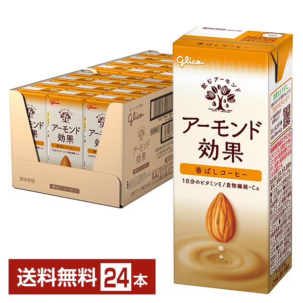 グリコ　アーモンド効果　砂糖不使用　96個　送料込み1個104円 アーモンド効果 砂糖不使用 グリコの通信販売 アーモンドミルク