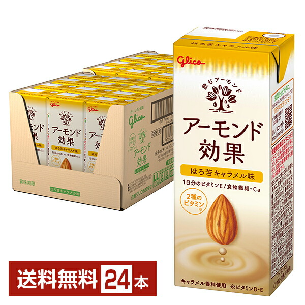 グリコ アーモンド効果 200mlパック72本 残り在庫ラストです グリコ アーモンド効果 200ml 紙パック 選べる 72本 (24本×3