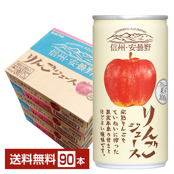 果汁入り飲料｜ゴールドパック りんごジュース ストレート 160g