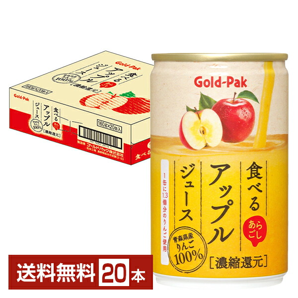 楽天市場】ゴールドパック りんごジュース(ストレート) 160g缶