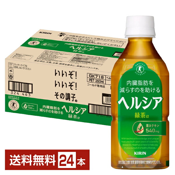楽天市場】ポイント3倍 特定保健用食品 キリン ヘルシア 緑茶α