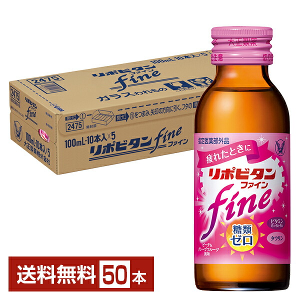楽天市場】指定医薬部外品 大正製薬 リポビタンゼロ 100ml 瓶 50本 1