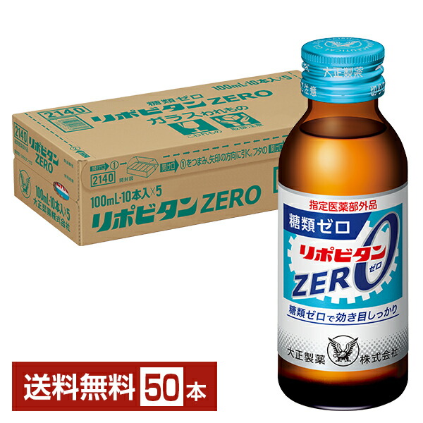 リポビタンファインハイパー 100ml×50本 大正製薬 公式 リポビタンファインハイパー 100mL×50本 糖類ゼロ