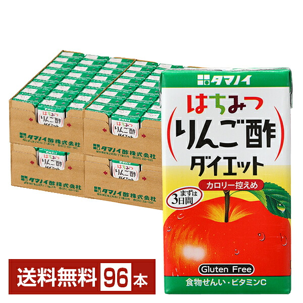 タマノイ酢 はちみつりんご酢ダイエット 125ml 紙パック 24本&times;4ケース（96本）【送料無料（一部地域除く）】 お酢飲料 飲むお酢 食酢｜FELICITY Health＆Beauty