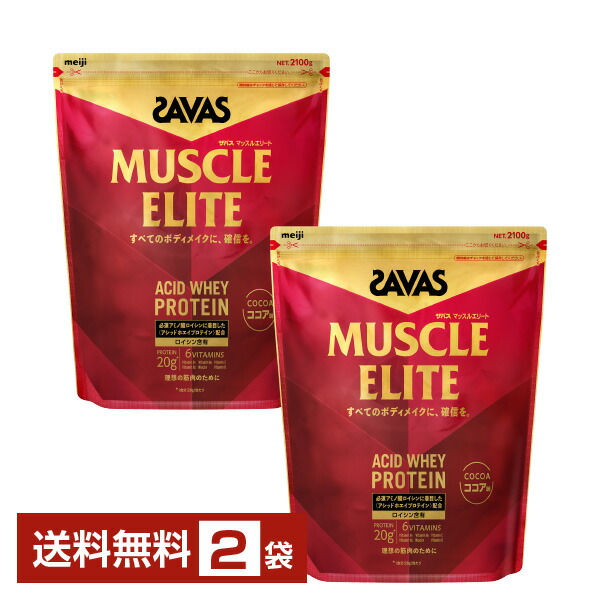 明治 ザバス マッスルエリート アシッドホエイプロテイン チョコレート味 2100g×2袋【貨物輸送無料（構成要素領域除く）】 タンパク質 SAVAS protein