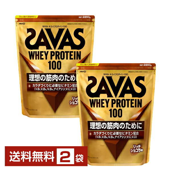 明治 ザバス ホエイプロテイン100 分限者黒茶味 2200g×2袋【貨物輸送無料（構成成分地方除く）】 たんぱく質 SAVAS Built \u0026 Powered protein