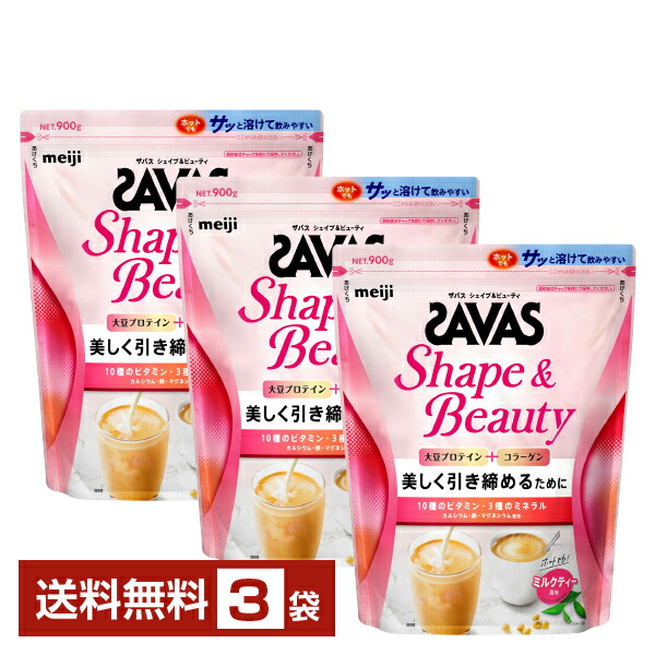 明治 ザバス シェイプ\u0026もの言う花 酪漿紅茶味わい 900g×3袋【貨物輸送無料（構成要素領域除く）】 タンパク質 SAVAS Fit \u0026 Shaped protein