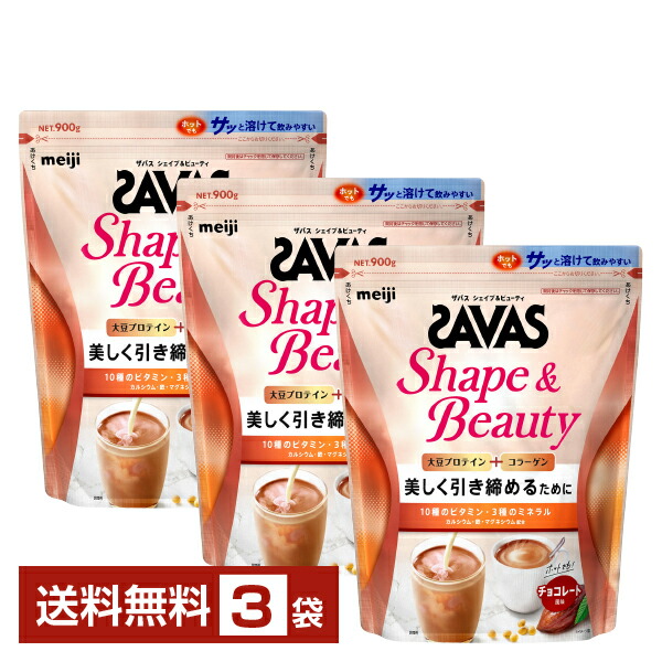 明治 ザバス シェイプ\u0026もの言う花 黒茶味わい 900g×3袋【貨物輸送無料（構成要素領域除く）】 タンパク質 SAVAS Fit \u0026 Shaped protein