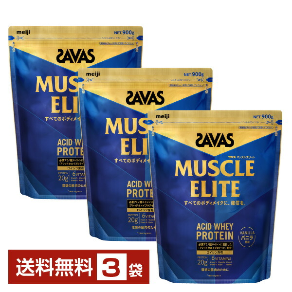 SAVAS - ✴️ザバス　マッスルエリート　プロテイン ココア味 900g 4点セット ザバス マッスルエリート ココア味 900g SAVAS サバス アシッド