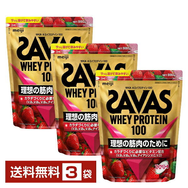 明治 ザバス ホエイプロテイン100 ストロベリー味 980g×3袋【送料無料(一部地域除く)】 プロテイン SAVAS Built & Powered protein|FELICITY Health&Beauty