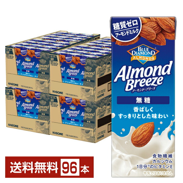 ポイント20倍 アーモンド ブリーズ 無糖 カゴメ 200ml 紙パック 24本×4ケース(96本)【送料無料(一部地域除く)】 アーモンド・ブリーズ アーモンドミルク|FELICITY Health&Beauty