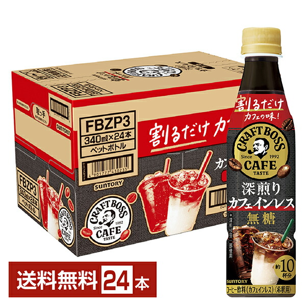 楽天市場】サントリー 割るだけ クラフトボスカフェ 深煎り