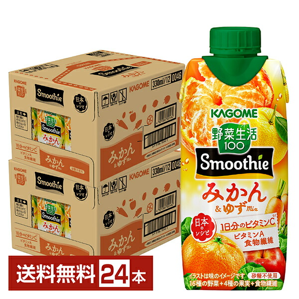 楽天市場】季節限定 野菜生活100 Smoothie みかん＆ゆずMix カゴメ
