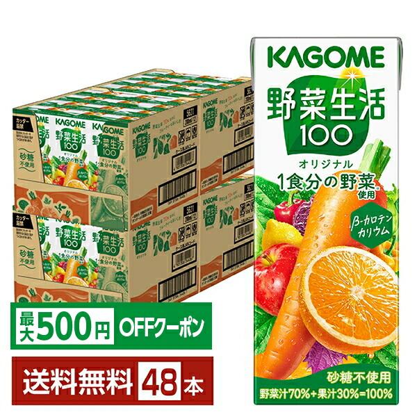 楽天市場】【最大10％オフ対象】カゴメ 野菜生活 100 オリジナル